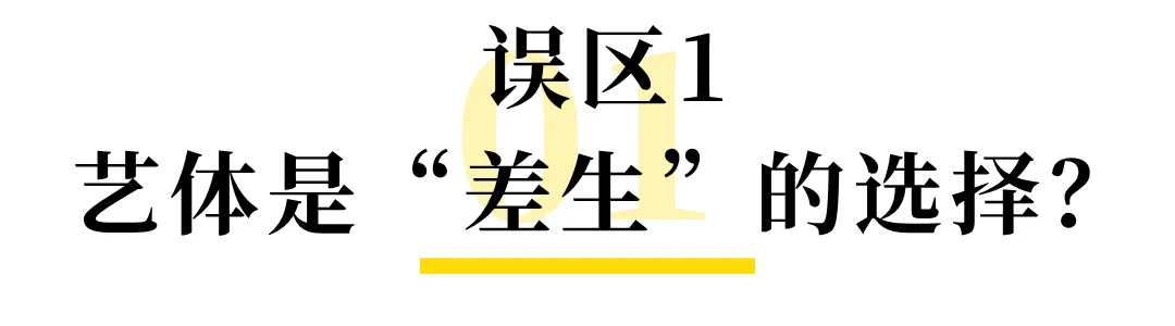 中考观察Ⅱ:撕开“降分神话”,揭秘成都艺体升学的5大残酷真相 第5张