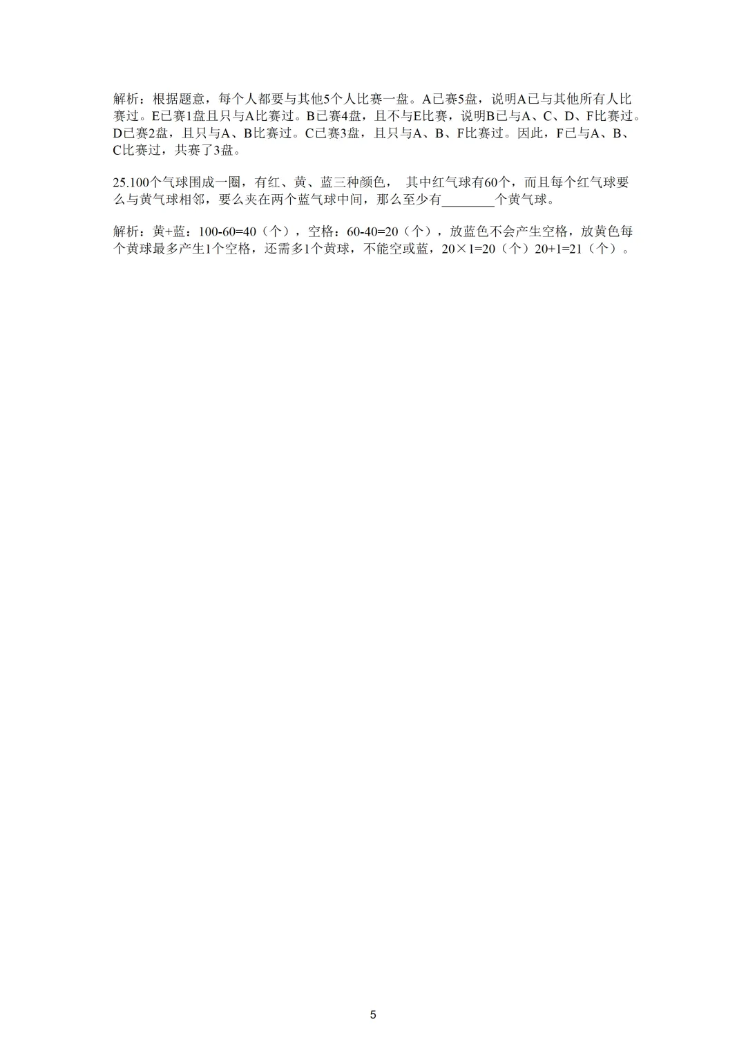 2025 希望杯真题解析(三年级)2026希望杯火热报名中 第6张
