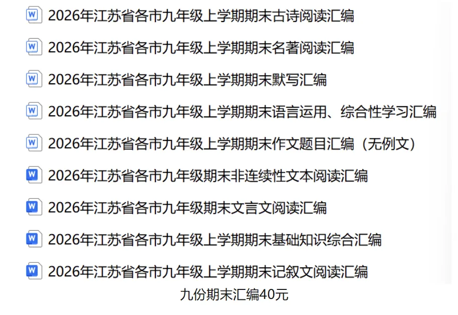 2026年江苏省苏州市高新区中考一模语文试题 第9张