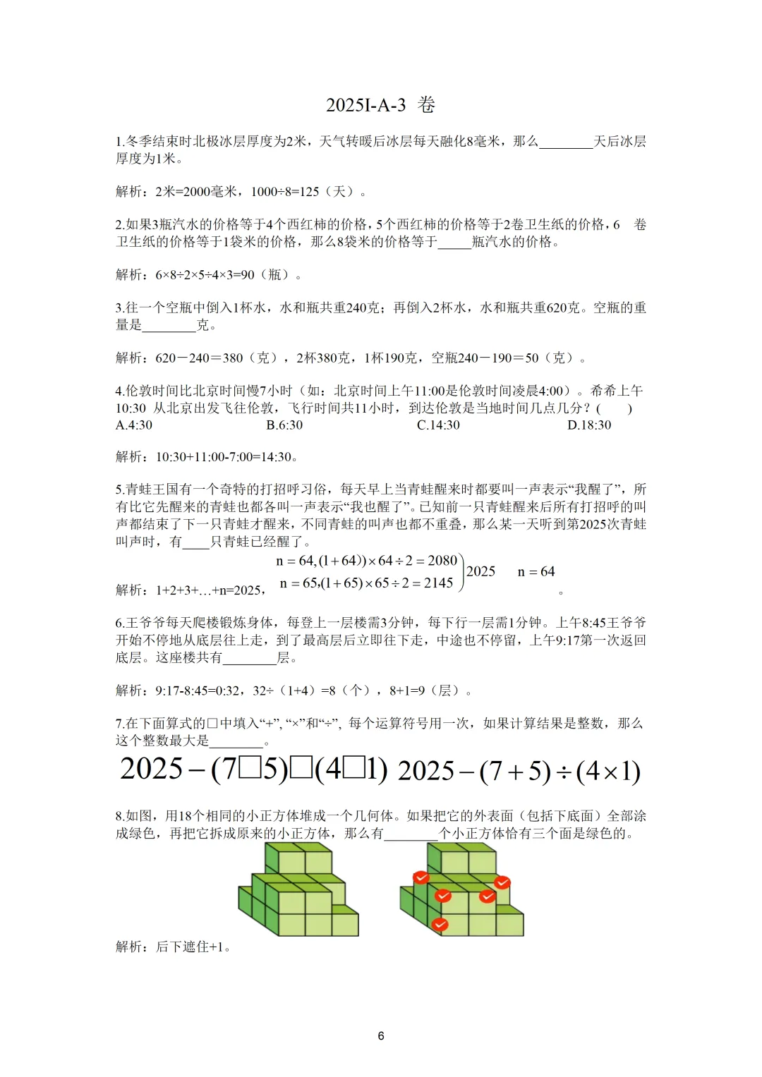 2025 希望杯真题解析(三年级)2026希望杯火热报名中 第7张