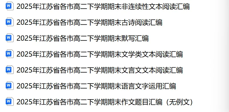 2026年江苏省苏州市高新区中考一模语文试题 第11张