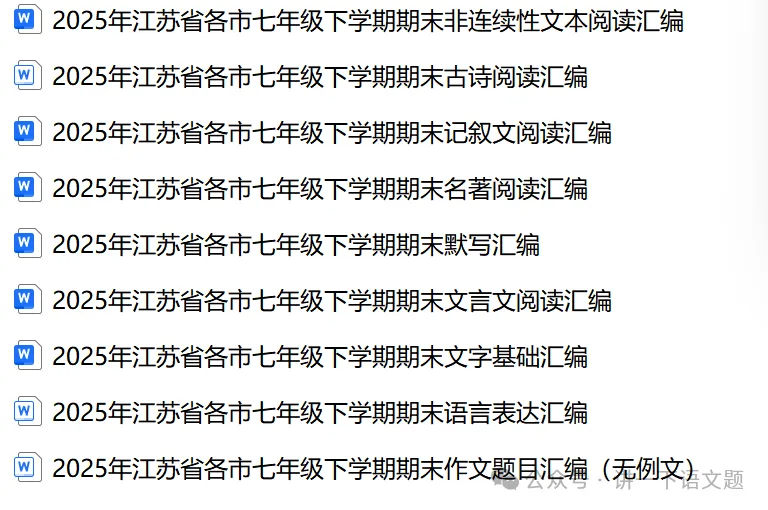 2026年江苏省苏州市高新区中考一模语文试题 第12张