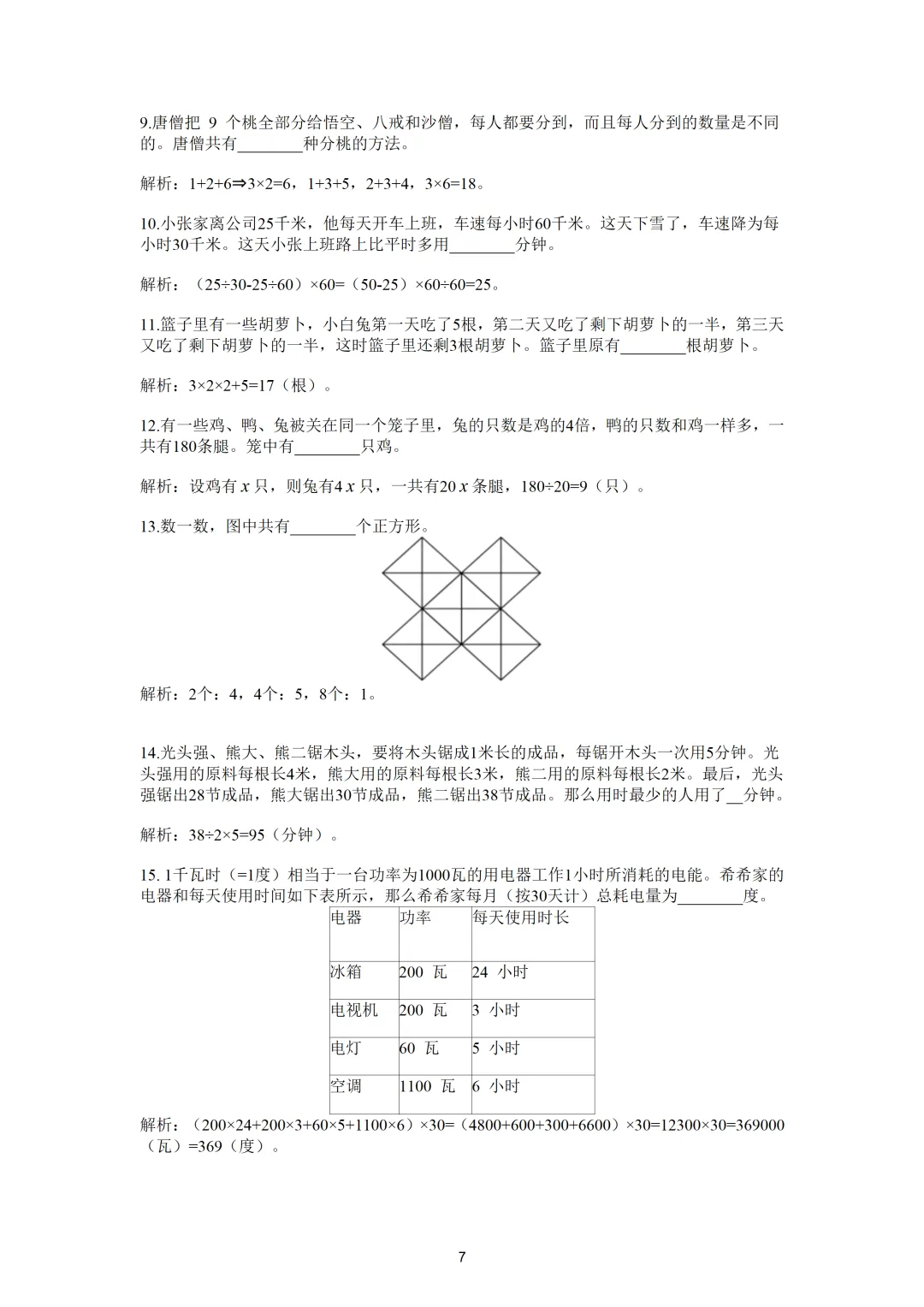 2025 希望杯真题解析(三年级)2026希望杯火热报名中 第8张