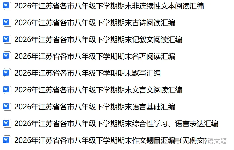2026年江苏省苏州市高新区中考一模语文试题 第13张