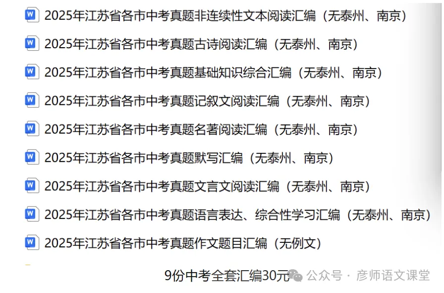 2026年江苏省苏州市高新区中考一模语文试题 第14张