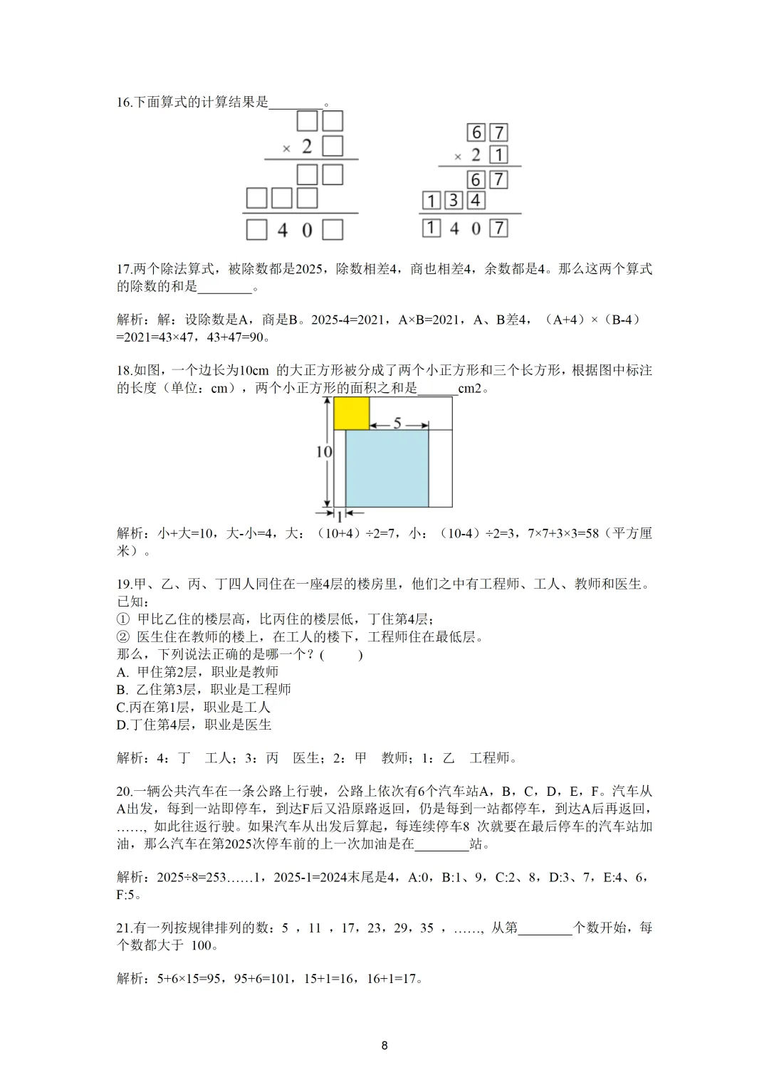 2025 希望杯真题解析(三年级)2026希望杯火热报名中 第9张