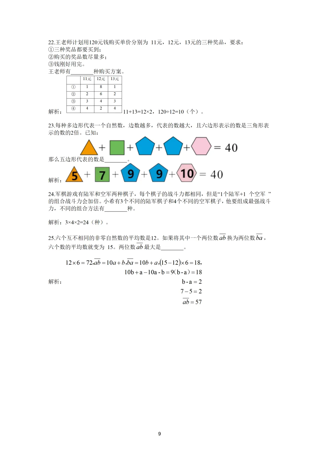 2025 希望杯真题解析(三年级)2026希望杯火热报名中 第10张
