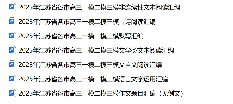 2026年江苏省苏州市高新区中考一模语文试题 第15张