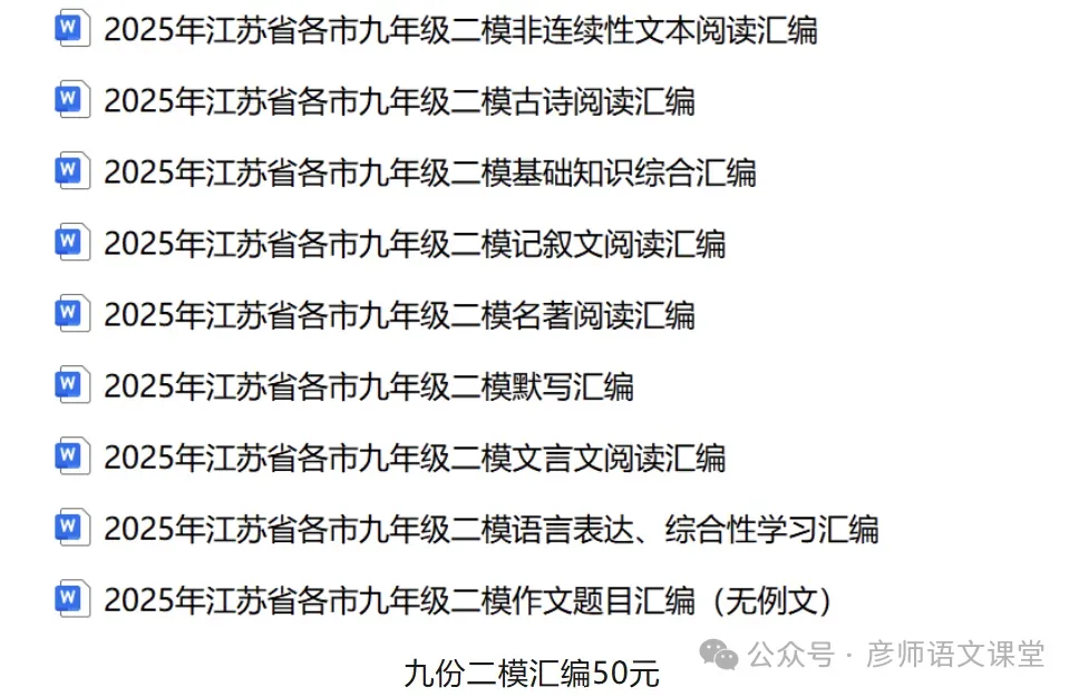 2026年江苏省苏州市高新区中考一模语文试题 第18张