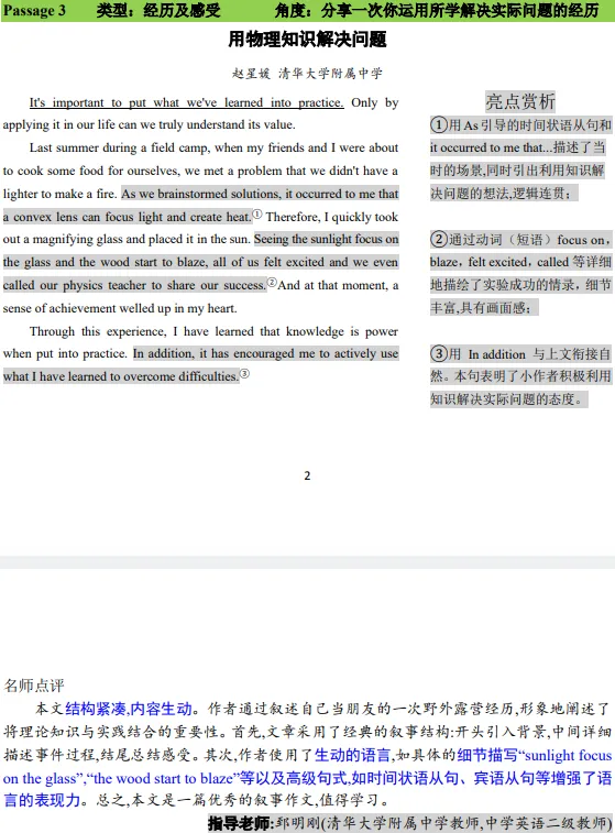 【中考】优秀范文20篇 第3张