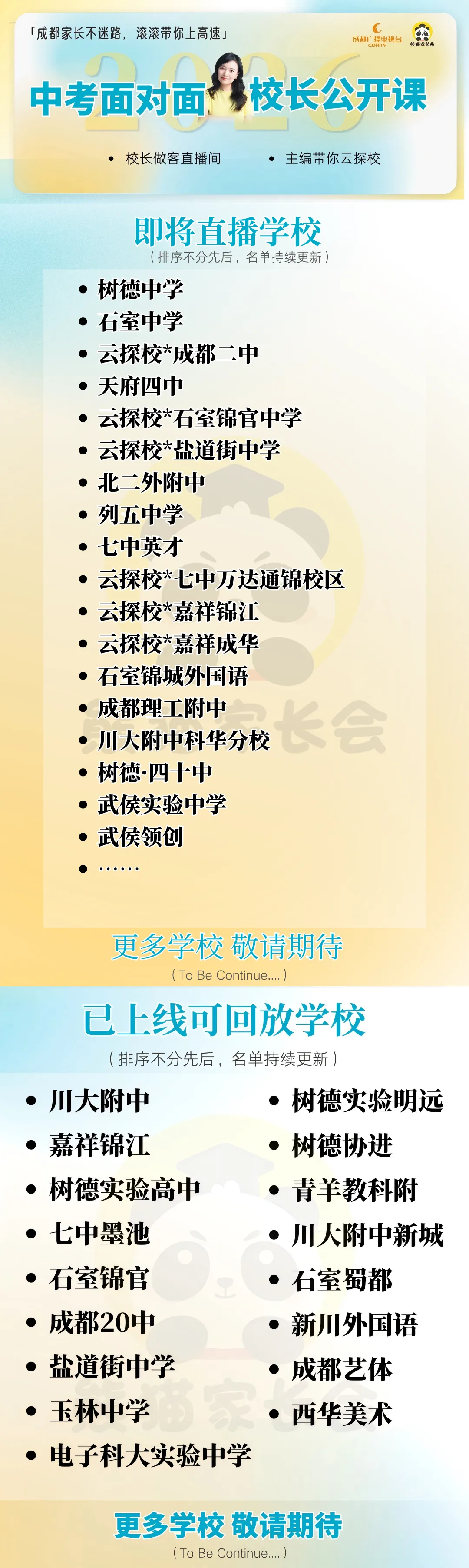 中考观察Ⅱ:撕开“降分神话”,揭秘成都艺体升学的5大残酷真相 第30张