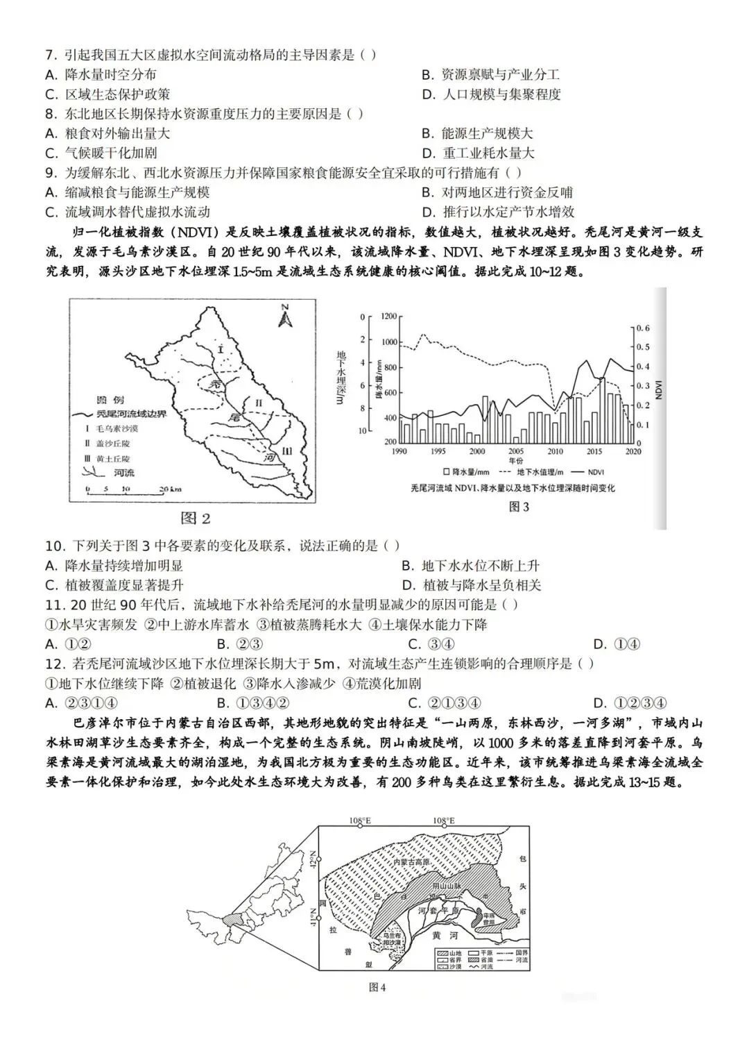 试卷分享:华师一附中2026年高考5月26日适应性考试地理试卷 第2张 试卷分享:华师一附中2026年高考5月26日适应性考试地理试卷 第2张