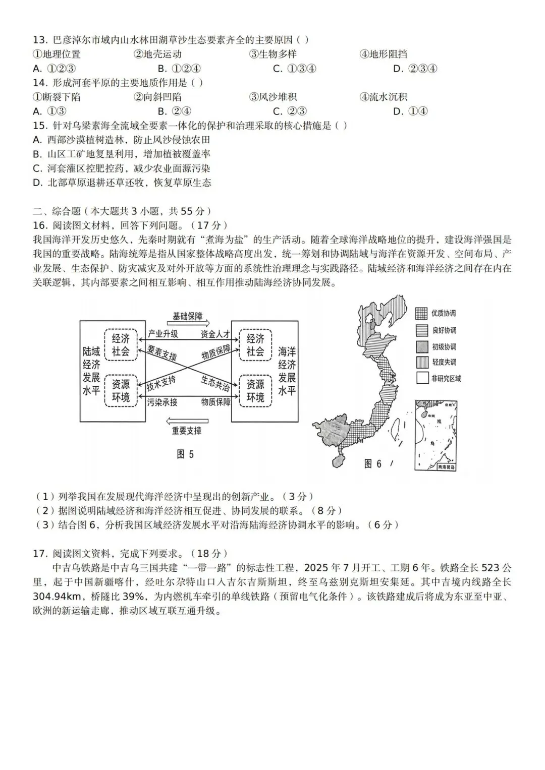 试卷分享:华师一附中2026年高考5月26日适应性考试地理试卷 第3张 试卷分享:华师一附中2026年高考5月26日适应性考试地理试卷 第3张