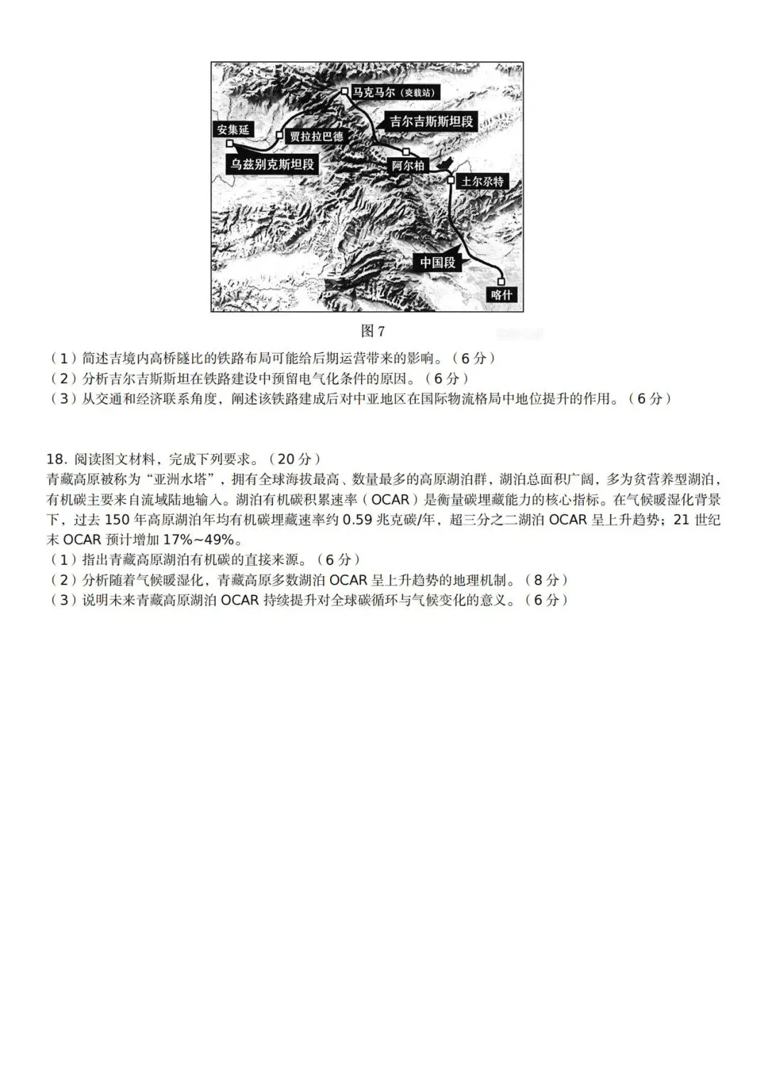 试卷分享:华师一附中2026年高考5月26日适应性考试地理试卷 第4张 试卷分享:华师一附中2026年高考5月26日适应性考试地理试卷 第4张