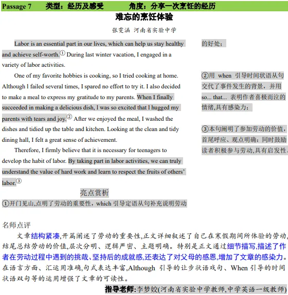 【中考】优秀范文20篇 第7张
