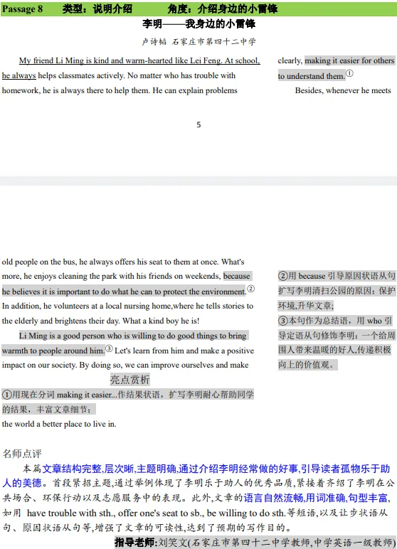 【中考】优秀范文20篇 第8张
