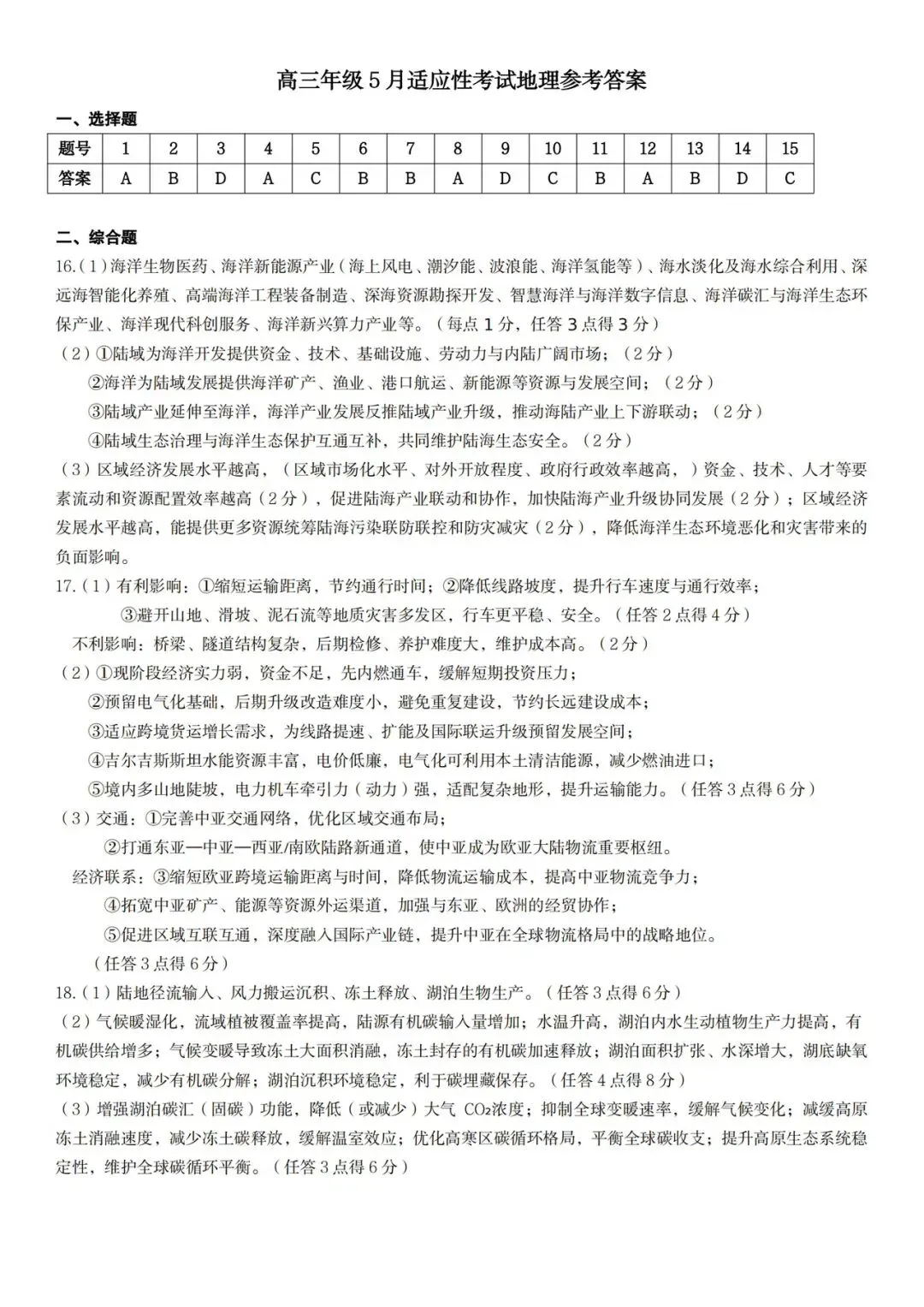 试卷分享:华师一附中2026年高考5月26日适应性考试地理试卷 第5张 试卷分享:华师一附中2026年高考5月26日适应性考试地理试卷 第5张