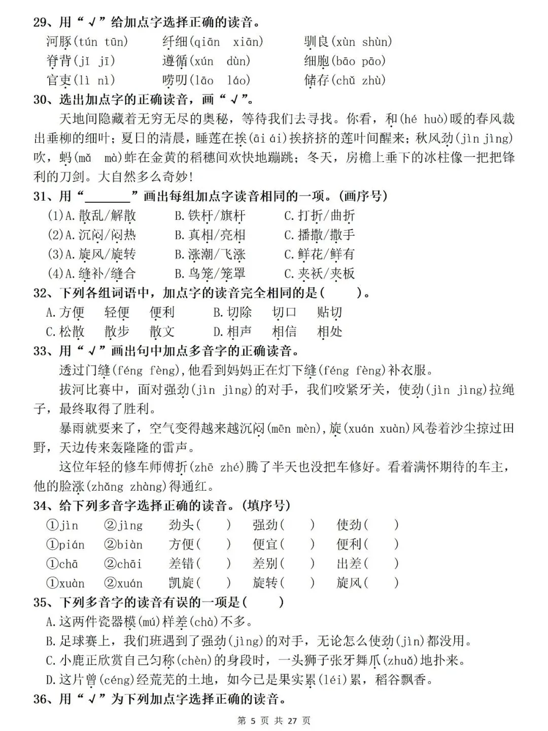 新三年级下册语文期末复习真题专项训练(字音、字词、名言古诗情景默写、按照课文内容填空等)含答案可打印 第3张 新三年级下册语文期末复习真题专项训练(字音、字词、名言古诗情景默写、按照课文内容填空等)含答案可打印 第3张