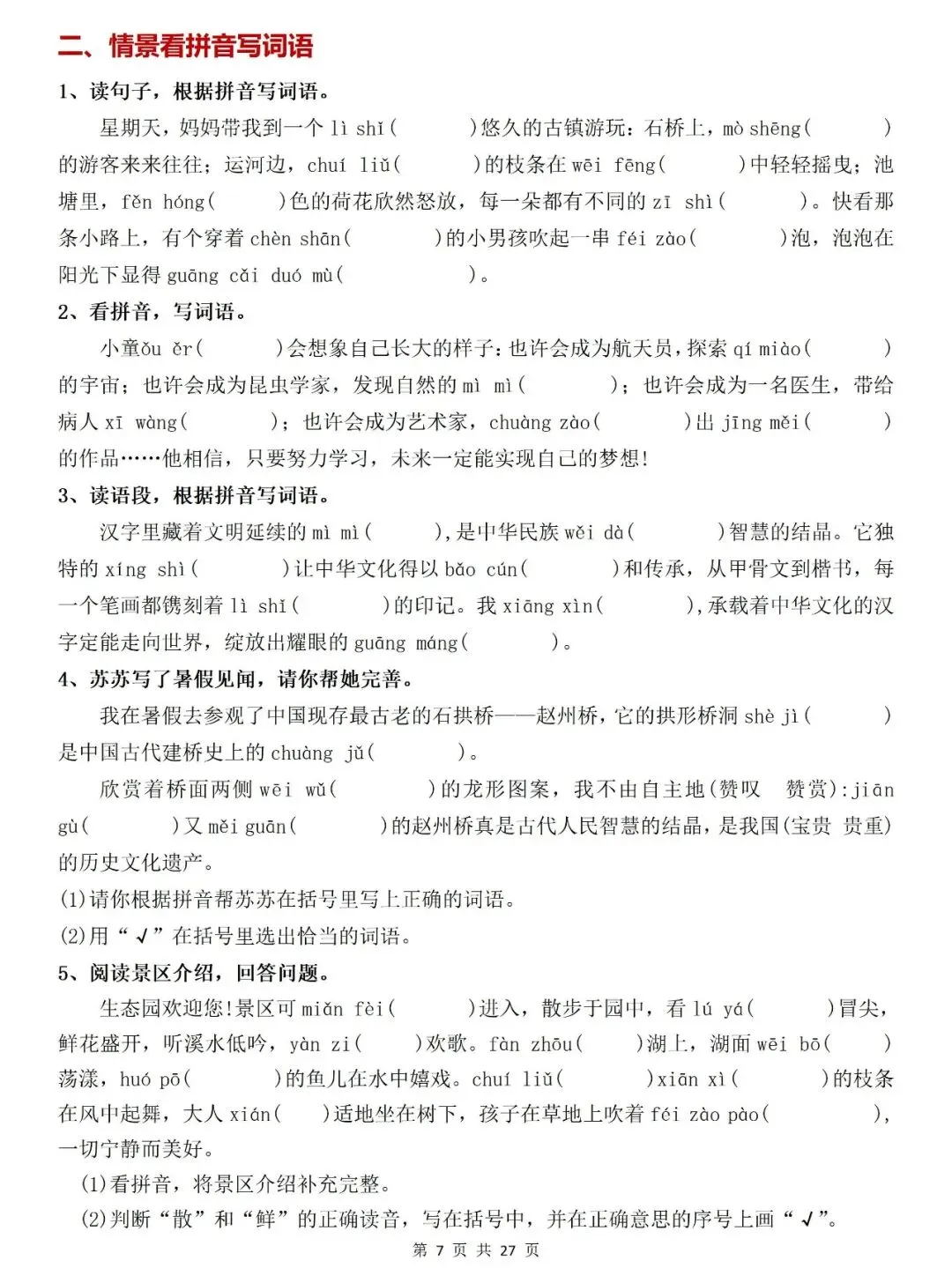 新三年级下册语文期末复习真题专项训练(字音、字词、名言古诗情景默写、按照课文内容填空等)含答案可打印 第4张 新三年级下册语文期末复习真题专项训练(字音、字词、名言古诗情景默写、按照课文内容填空等)含答案可打印 第4张