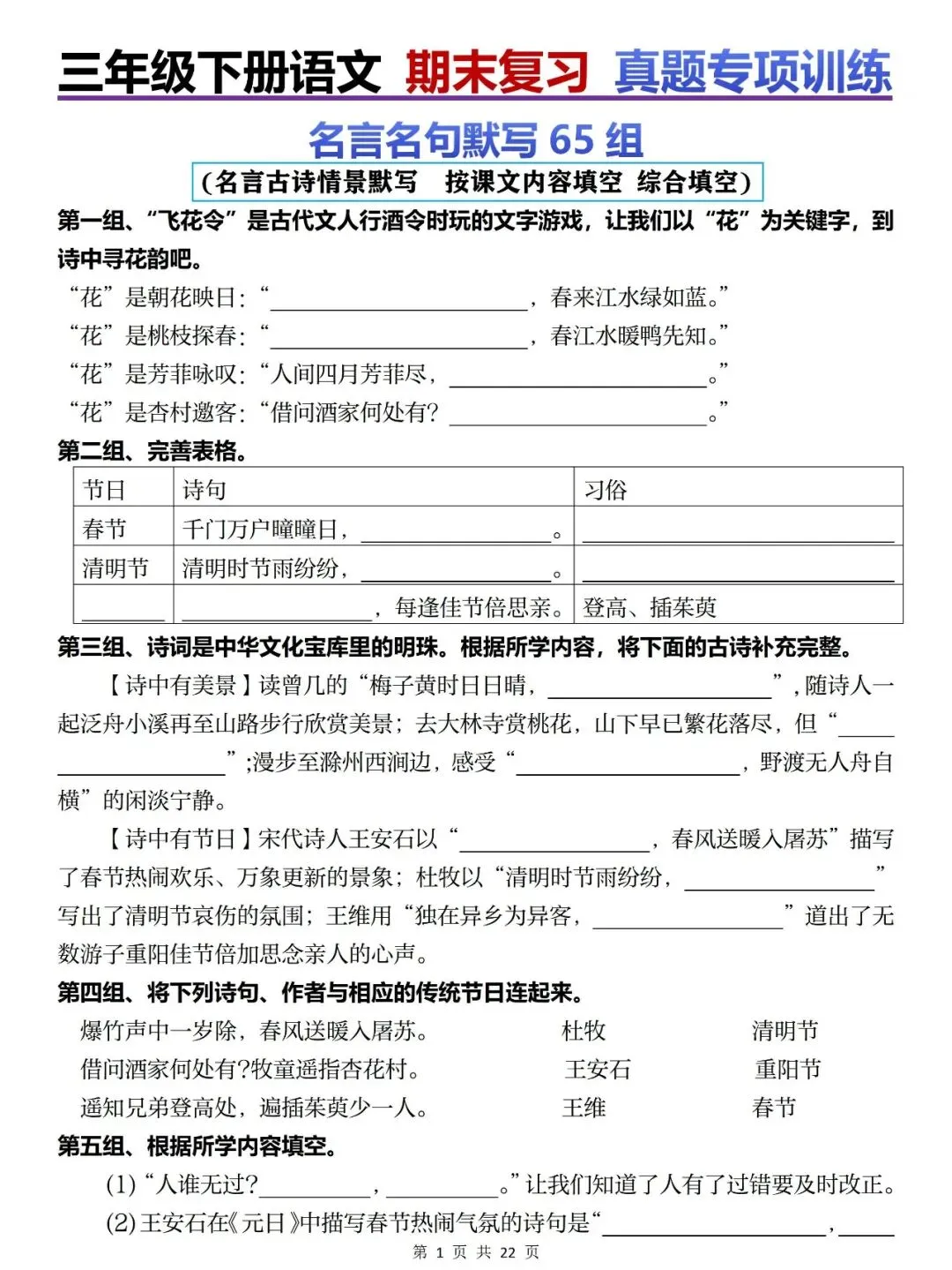 新三年级下册语文期末复习真题专项训练(字音、字词、名言古诗情景默写、按照课文内容填空等)含答案可打印 第5张 新三年级下册语文期末复习真题专项训练(字音、字词、名言古诗情景默写、按照课文内容填空等)含答案可打印 第5张