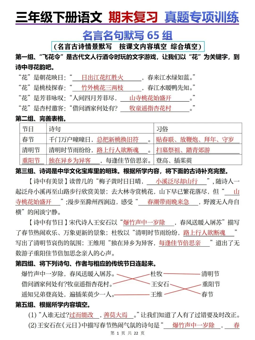 新三年级下册语文期末复习真题专项训练(字音、字词、名言古诗情景默写、按照课文内容填空等)含答案可打印 第6张 新三年级下册语文期末复习真题专项训练(字音、字词、名言古诗情景默写、按照课文内容填空等)含答案可打印 第6张