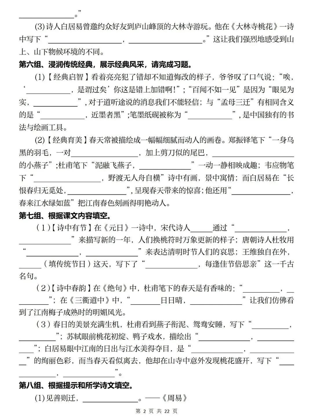 新三年级下册语文期末复习真题专项训练(字音、字词、名言古诗情景默写、按照课文内容填空等)含答案可打印 第7张 新三年级下册语文期末复习真题专项训练(字音、字词、名言古诗情景默写、按照课文内容填空等)含答案可打印 第7张