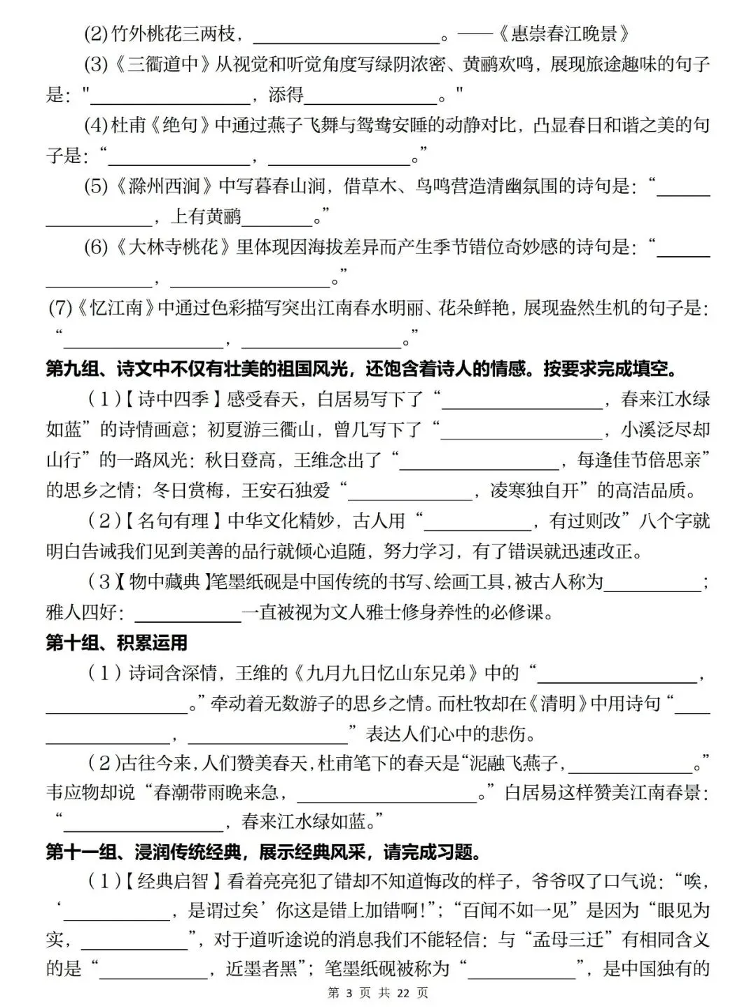 新三年级下册语文期末复习真题专项训练(字音、字词、名言古诗情景默写、按照课文内容填空等)含答案可打印 第8张 新三年级下册语文期末复习真题专项训练(字音、字词、名言古诗情景默写、按照课文内容填空等)含答案可打印 第8张