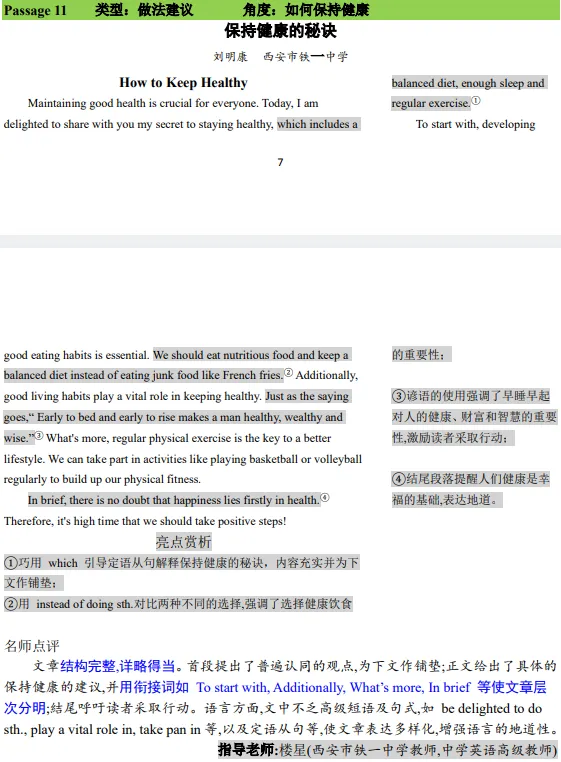 【中考】优秀范文20篇 第11张