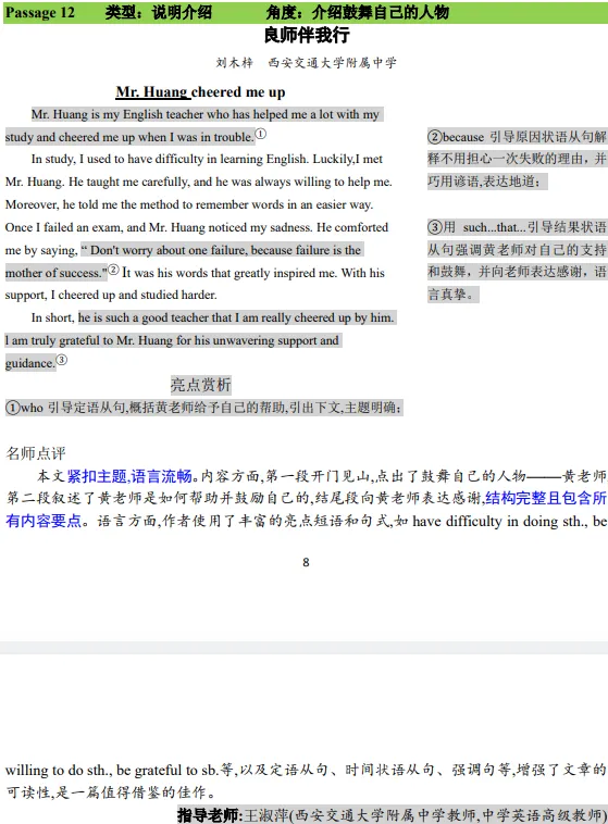 【中考】优秀范文20篇 第12张