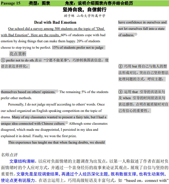 【中考】优秀范文20篇 第15张