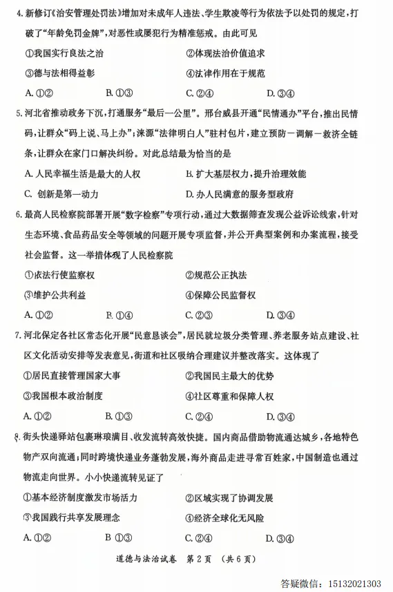 2026.5保定市莲池区中考二模道法试卷含答案 第2张