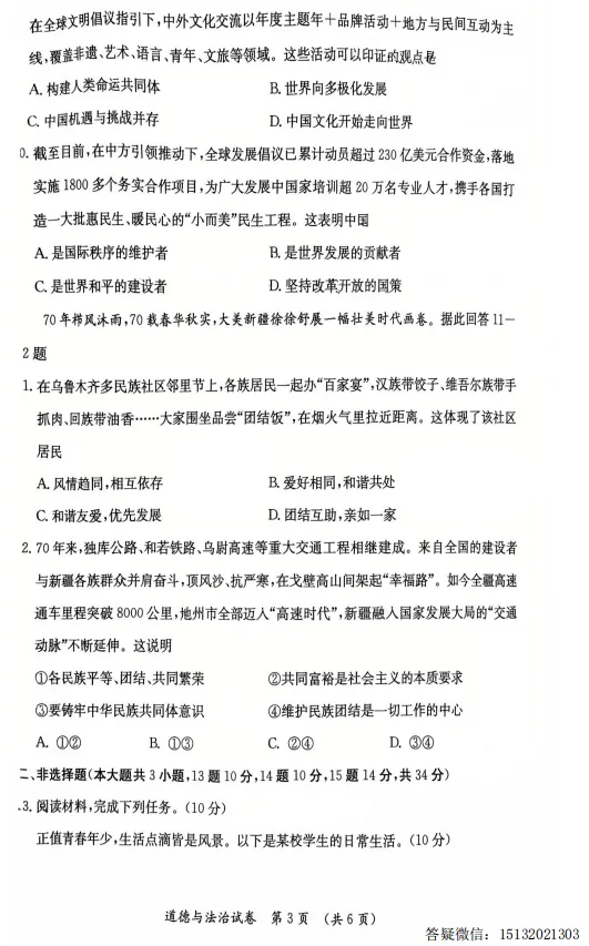 2026.5保定市莲池区中考二模道法试卷含答案 第3张