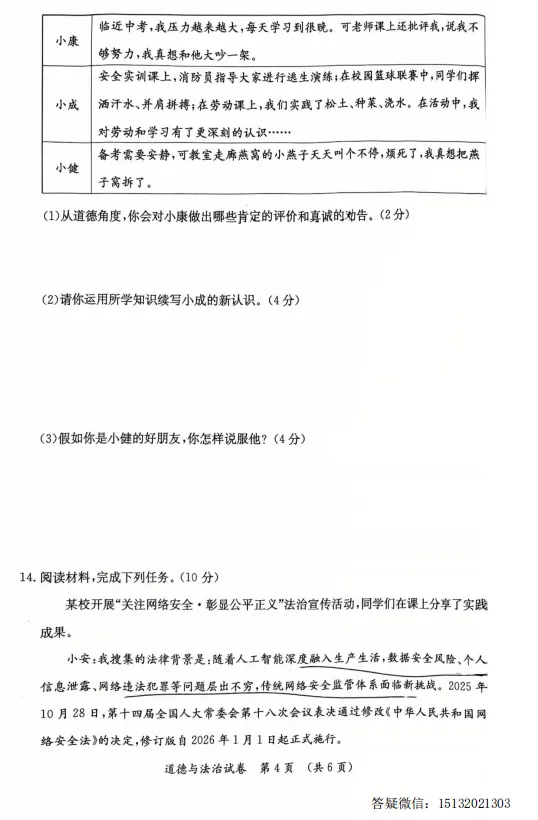 2026.5保定市莲池区中考二模道法试卷含答案 第4张