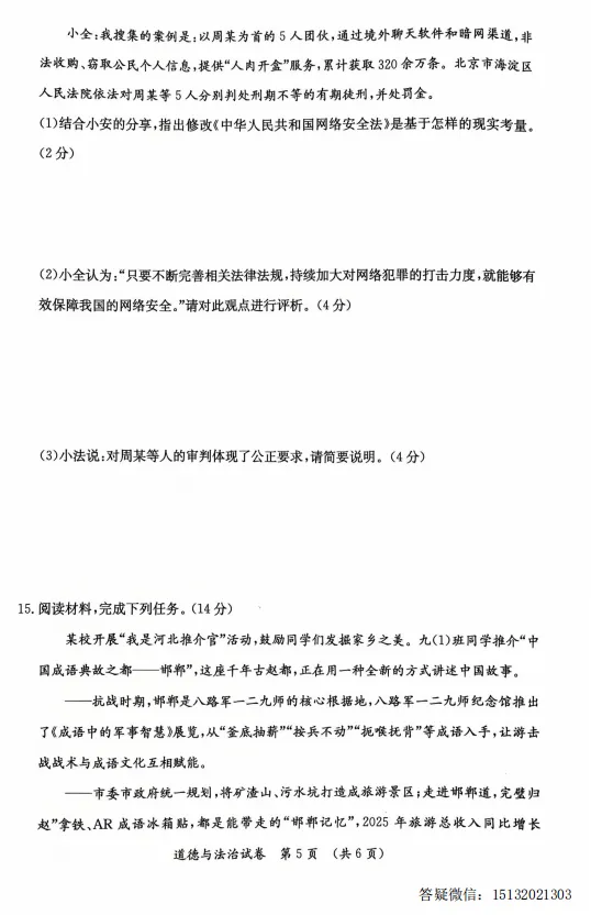 2026.5保定市莲池区中考二模道法试卷含答案 第5张