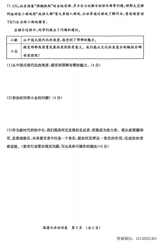 2026.5保定市莲池区中考二模道法试卷含答案 第6张
