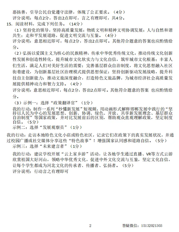2026.5保定市莲池区中考二模道法试卷含答案 第8张
