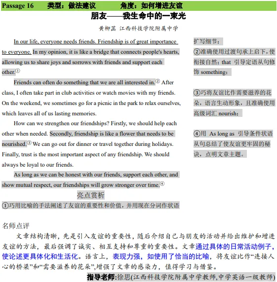 【中考】优秀范文20篇 第17张