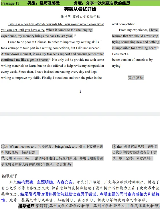【中考】优秀范文20篇 第18张