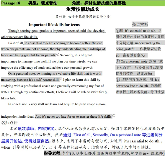【中考】优秀范文20篇 第19张