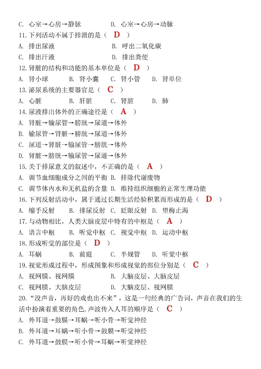 七下生物期末考试模拟试卷 第5张 七下生物期末考试模拟试卷 第5张