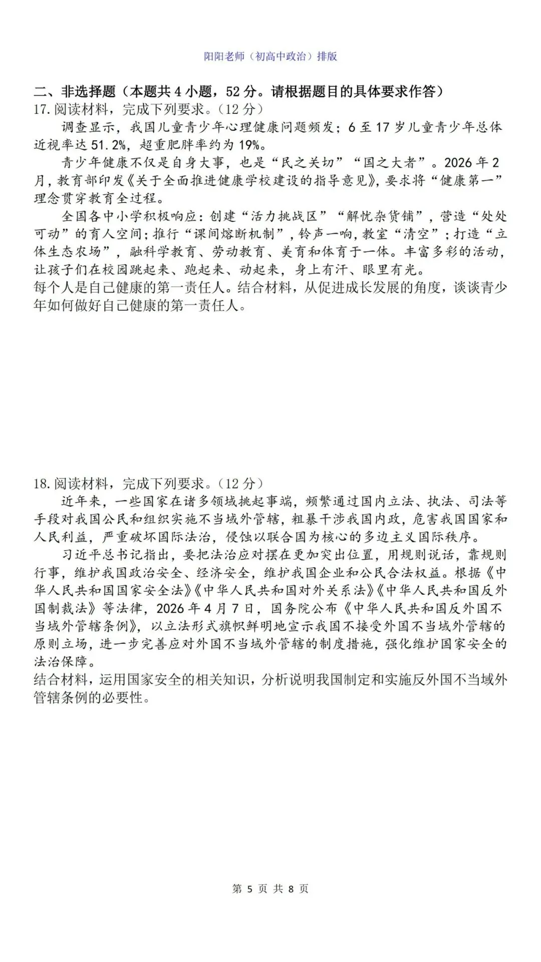 【中考真题】2026年四川成都初中学业水平考试道德与法治试卷(含答案) 第7张