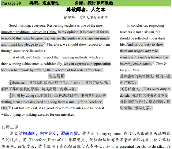 【中考】优秀范文20篇 第22张
