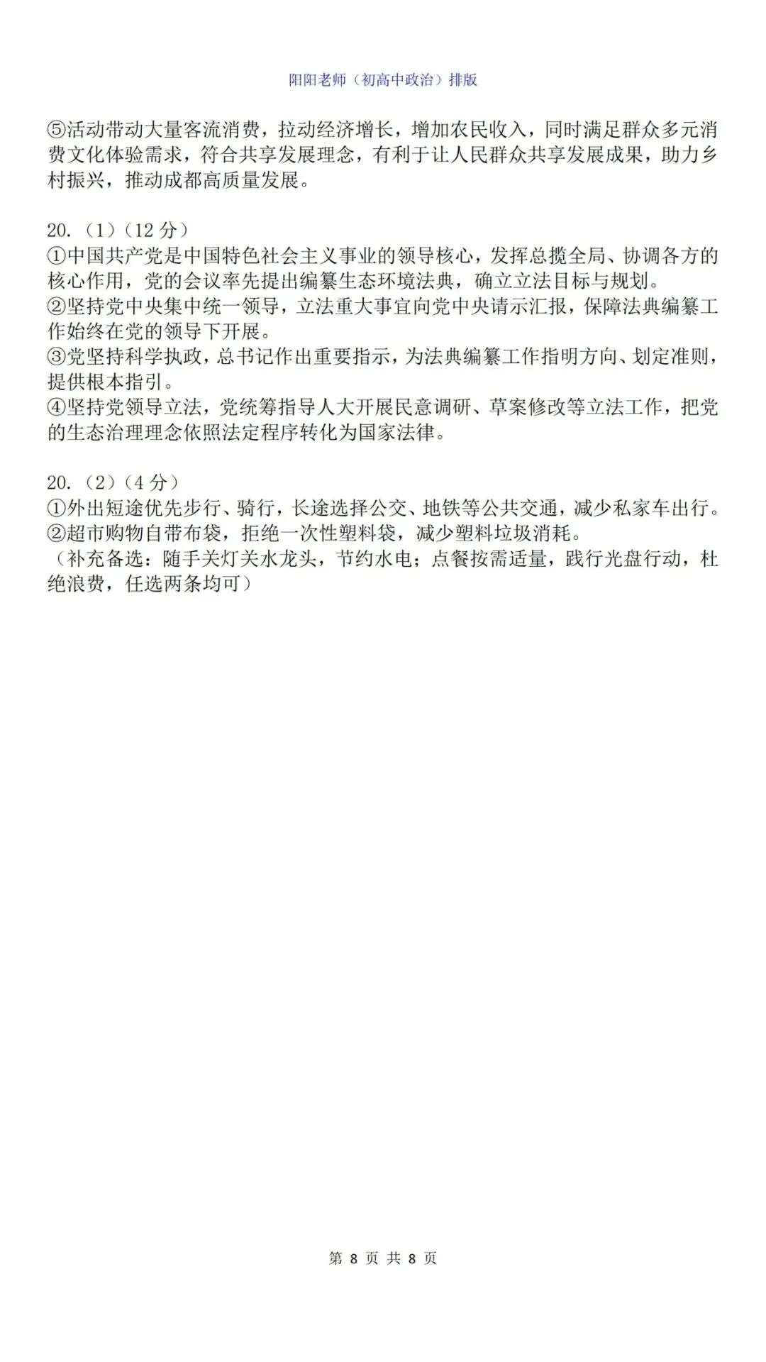 【中考真题】2026年四川成都初中学业水平考试道德与法治试卷(含答案) 第10张