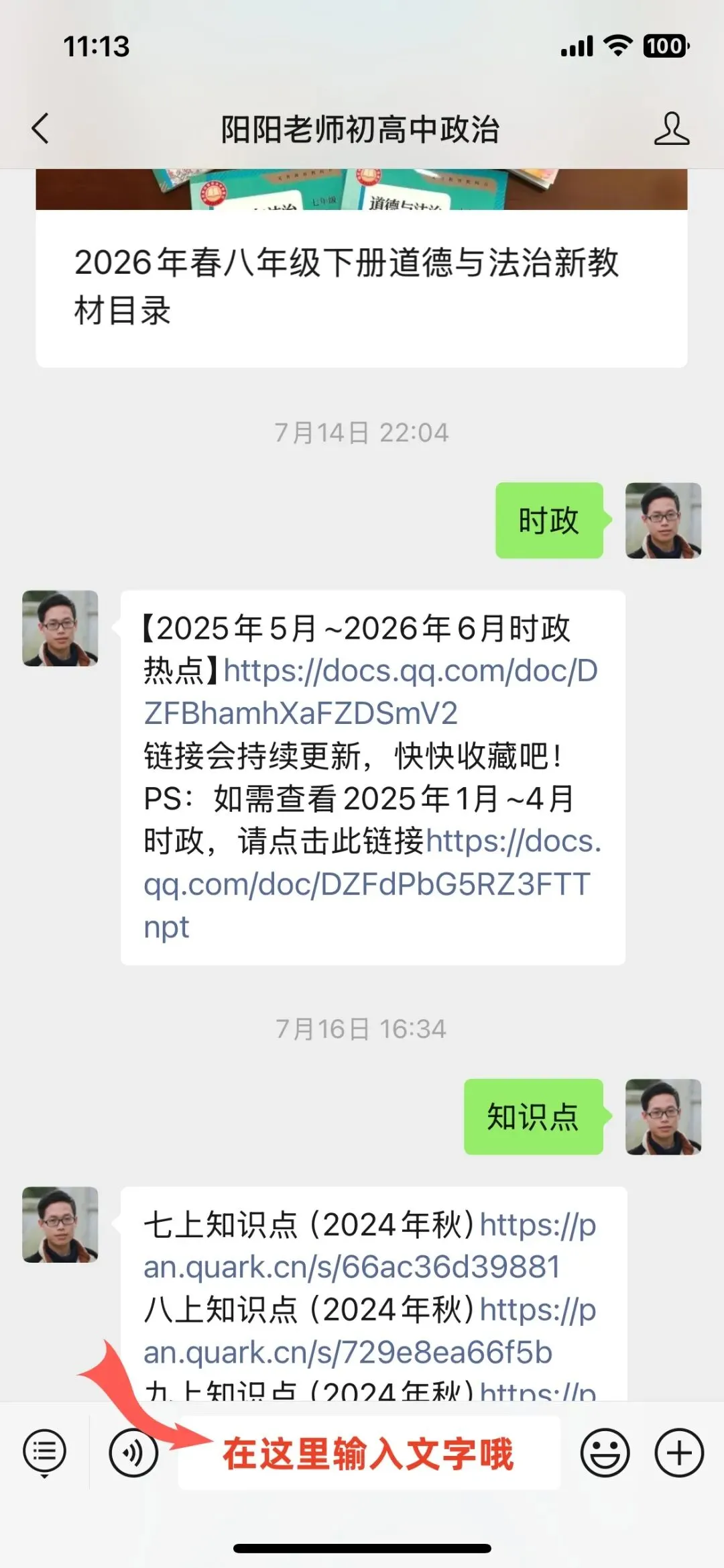 【中考真题】2026年四川成都初中学业水平考试道德与法治试卷(含答案) 第11张