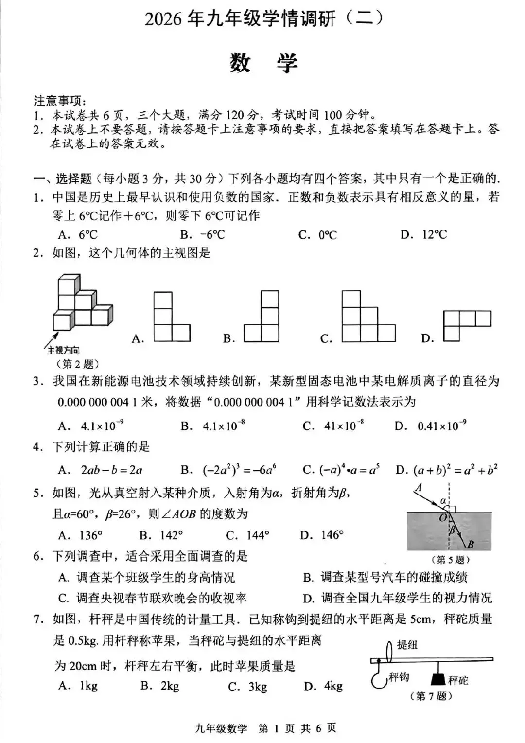 【二模真题】2026年安阳市中招二模各科试卷及答案(7科全+听力)-第3张图片-四季读书网 【二模真题】2026年安阳市中招二模各科试卷及答案(7科全+听力)-第3张图片-四季读书网