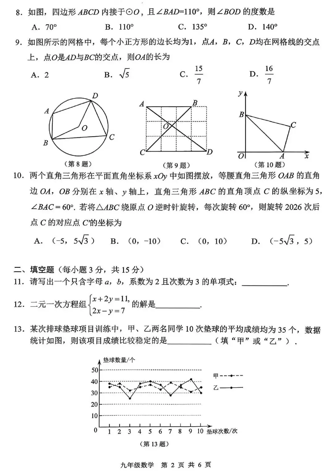 【二模真题】2026年安阳市中招二模各科试卷及答案(7科全+听力)-第4张图片-四季读书网 【二模真题】2026年安阳市中招二模各科试卷及答案(7科全+听力)-第4张图片-四季读书网