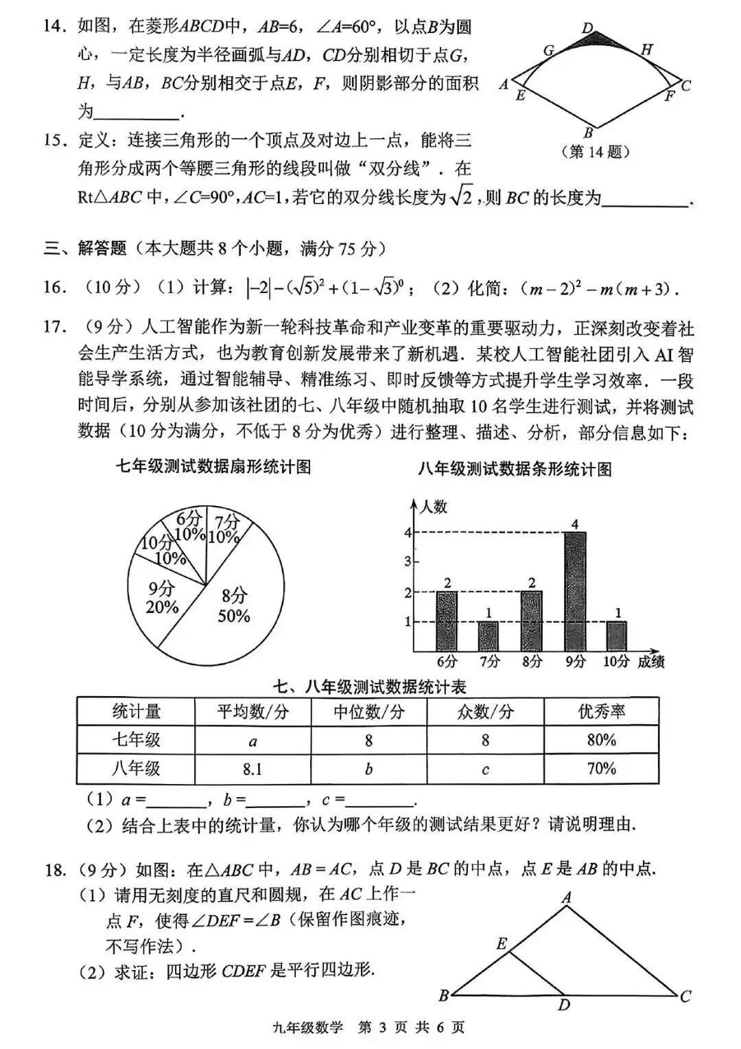 【二模真题】2026年安阳市中招二模各科试卷及答案(7科全+听力)-第5张图片-四季读书网 【二模真题】2026年安阳市中招二模各科试卷及答案(7科全+听力)-第5张图片-四季读书网