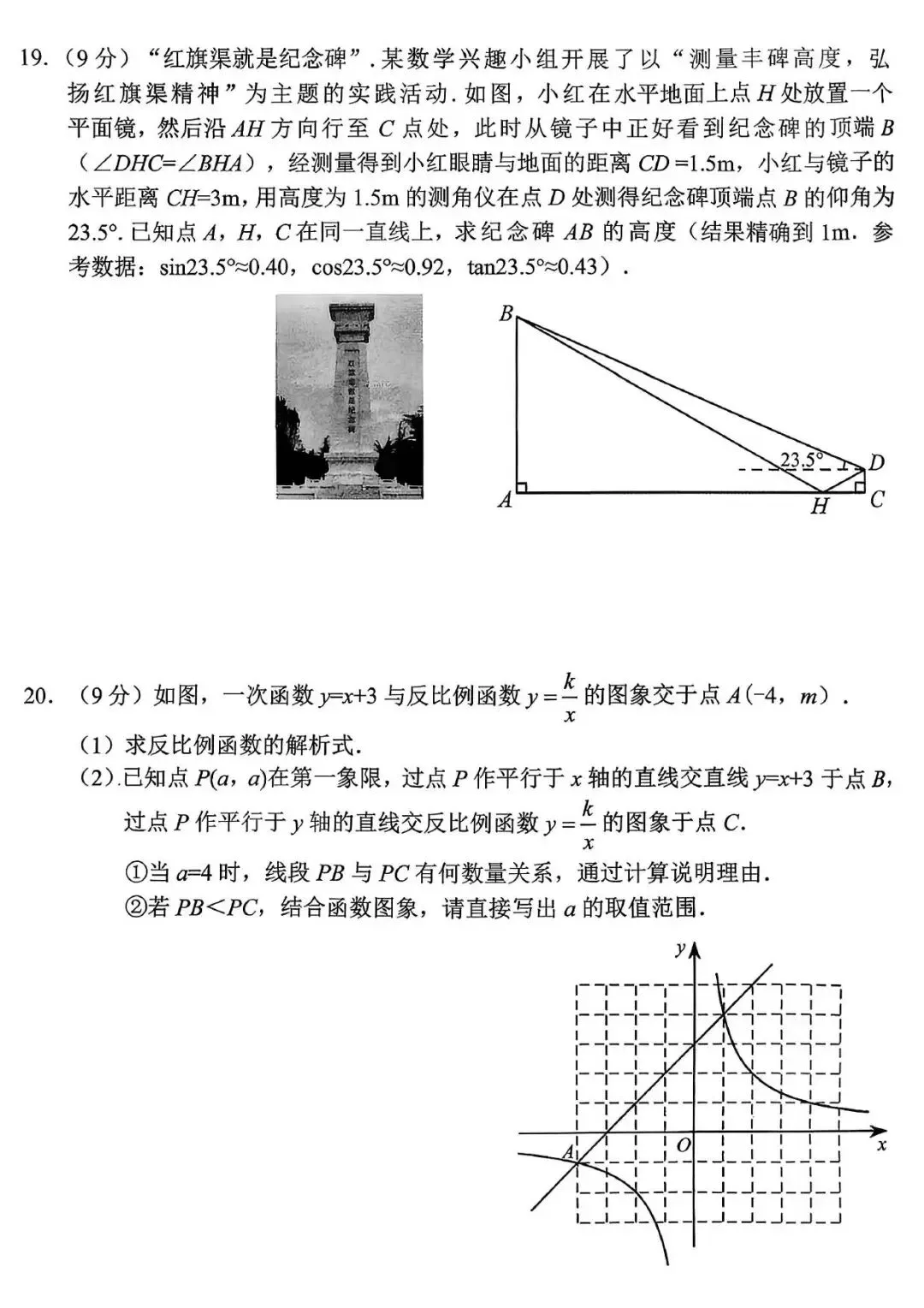 【二模真题】2026年安阳市中招二模各科试卷及答案(7科全+听力)-第6张图片-四季读书网 【二模真题】2026年安阳市中招二模各科试卷及答案(7科全+听力)-第6张图片-四季读书网