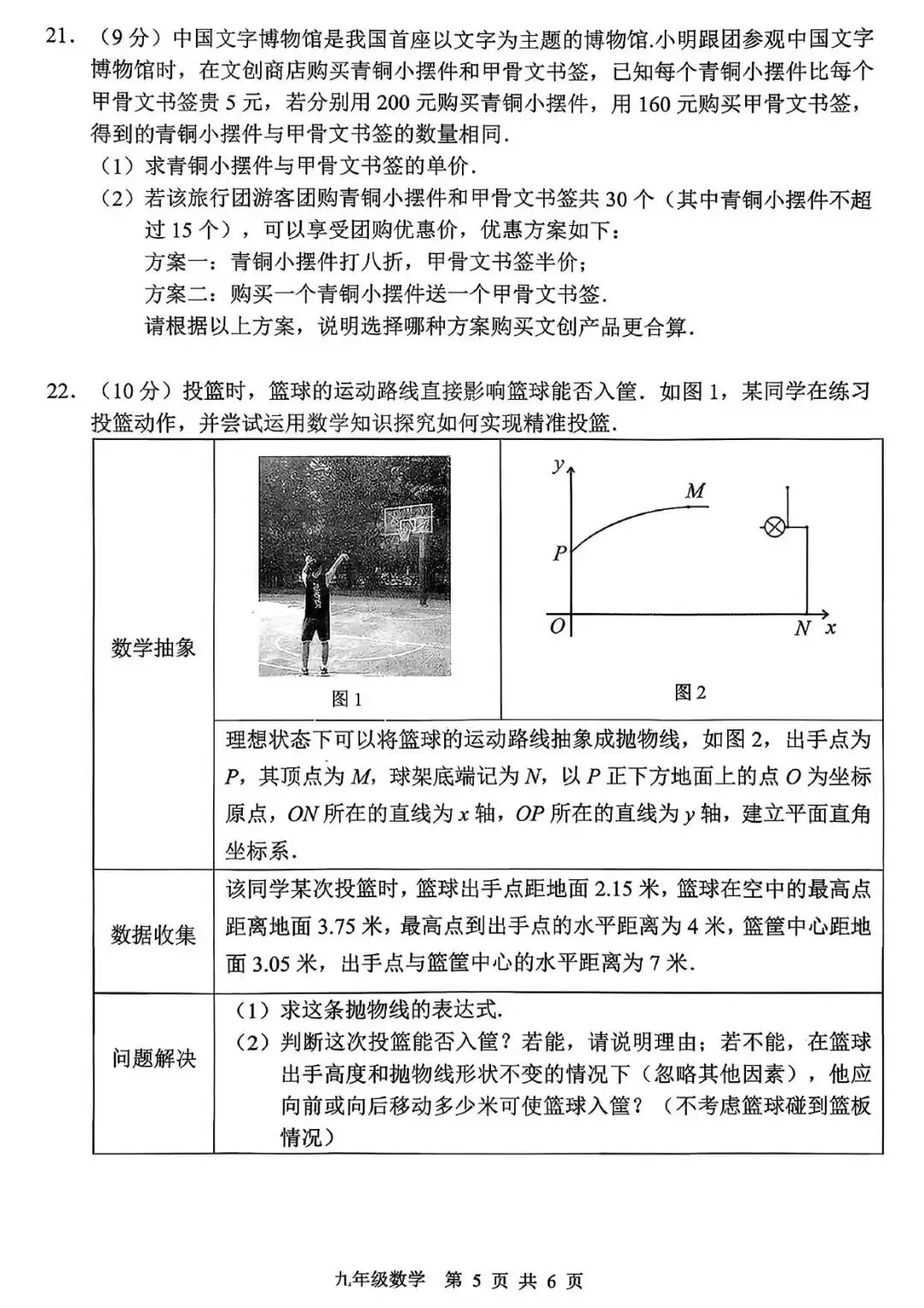 【二模真题】2026年安阳市中招二模各科试卷及答案(7科全+听力)-第7张图片-四季读书网 【二模真题】2026年安阳市中招二模各科试卷及答案(7科全+听力)-第7张图片-四季读书网