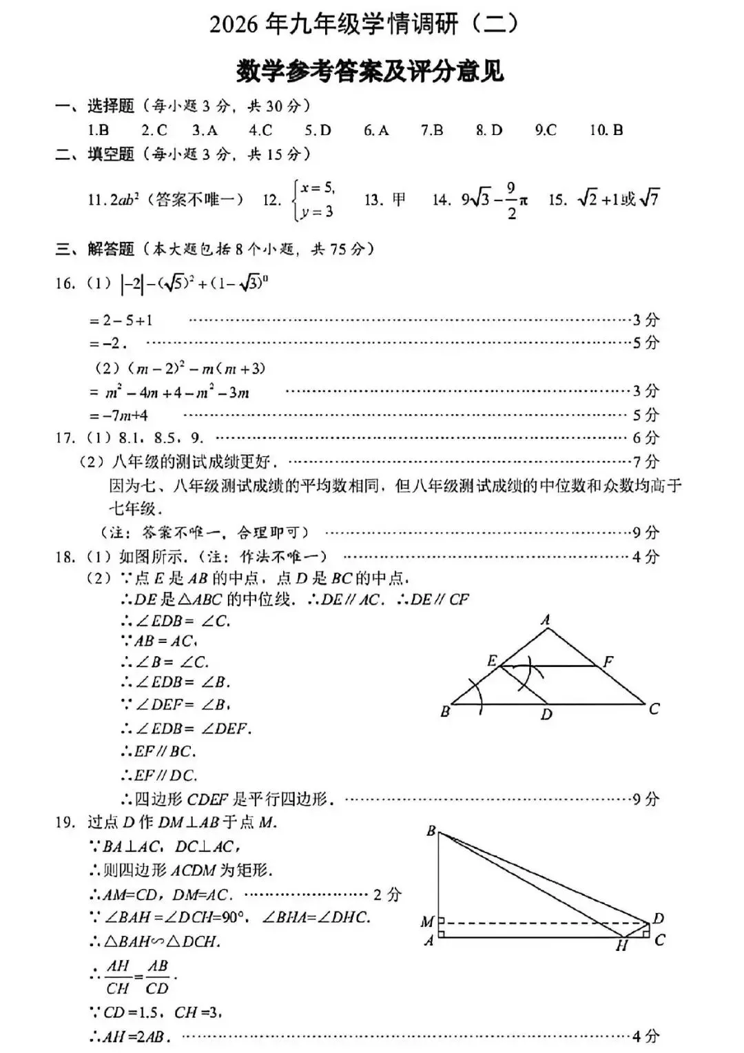 【二模真题】2026年安阳市中招二模各科试卷及答案(7科全+听力)-第9张图片-四季读书网 【二模真题】2026年安阳市中招二模各科试卷及答案(7科全+听力)-第9张图片-四季读书网